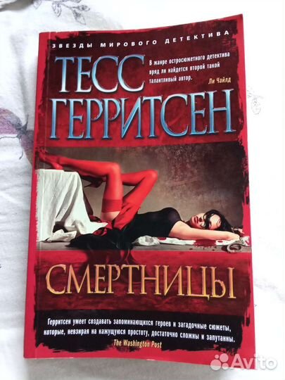 Книги Тесс Герритсен