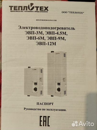 Электрокотел