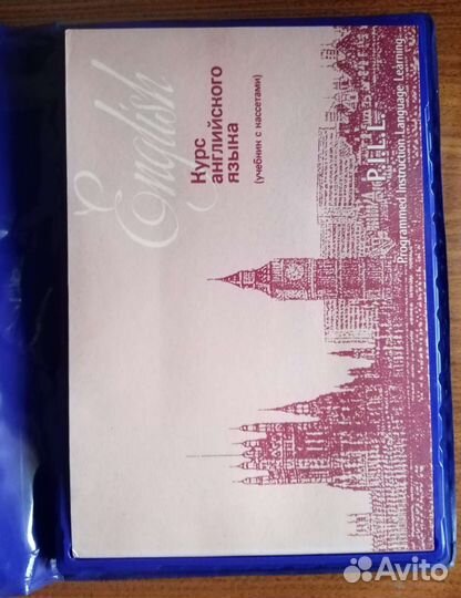 Учебник английского языка с кассетами