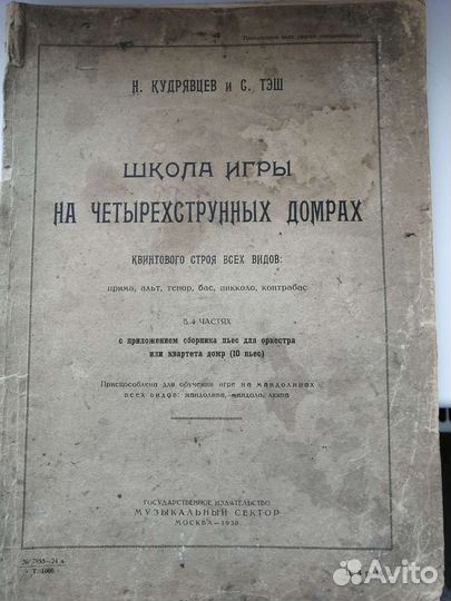 Книги по музыке старинные