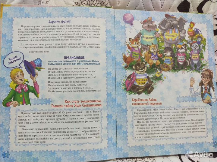 Книги для детей, этикет для малышей