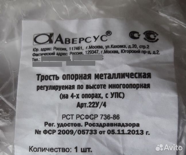 Трость на четырёх упорах