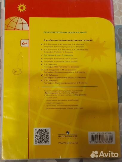 Атлас по географии 5-6 класс