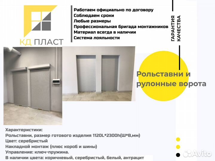 Рольставни на двери размер 1120*2300