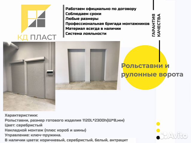 Рольставни на двери размер 1120*2300