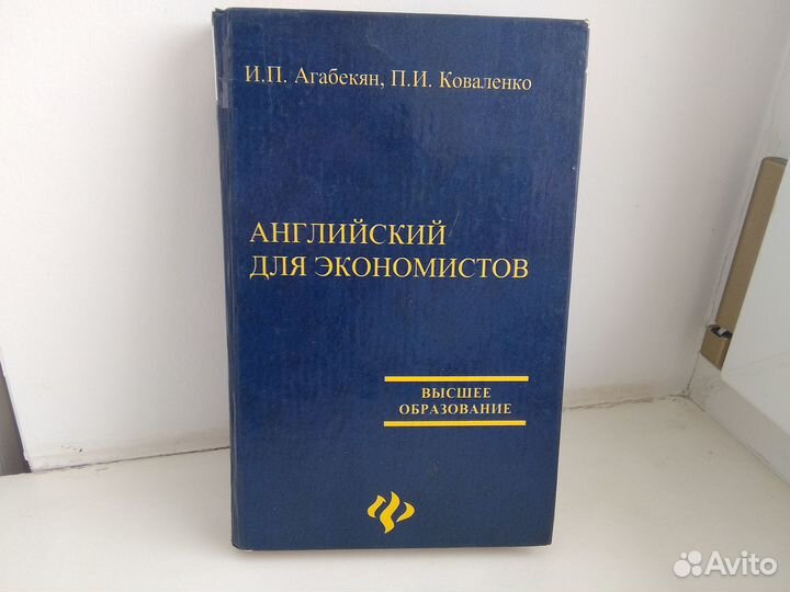 Английский для экономистов