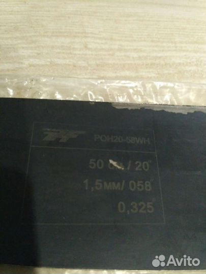 Шина для бензопилы