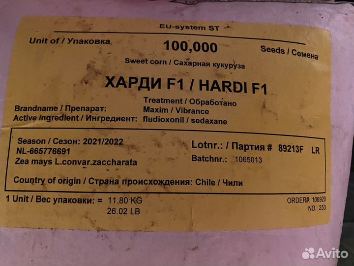 Семена сладкой кукурузы Hardi