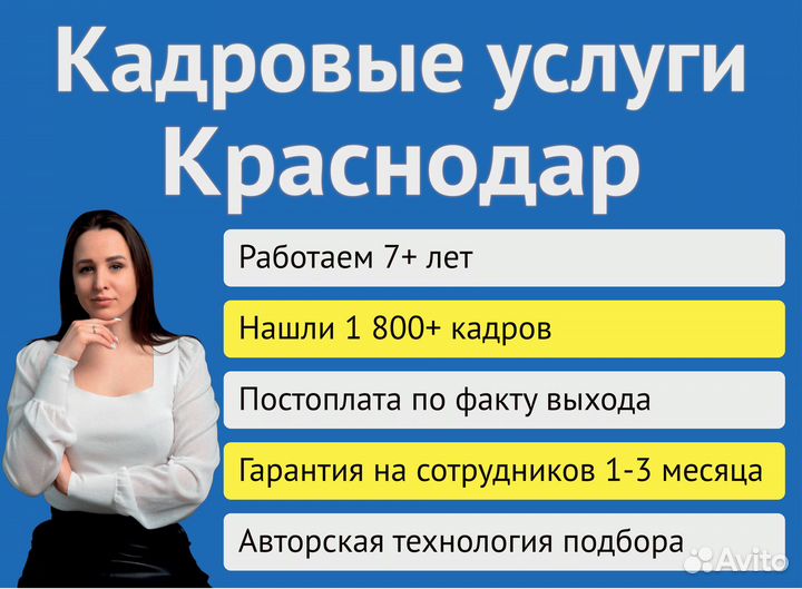 Кадровые услуги Подбор персонала Краснодар