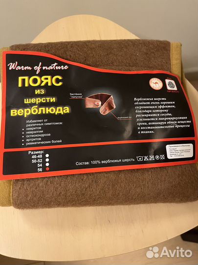 Пояс из верблюжьей шерсти