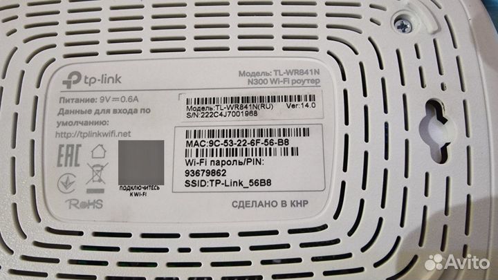 Wifi роутер TP-Link TL-WR841N