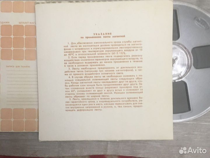 Магнитная лента славич