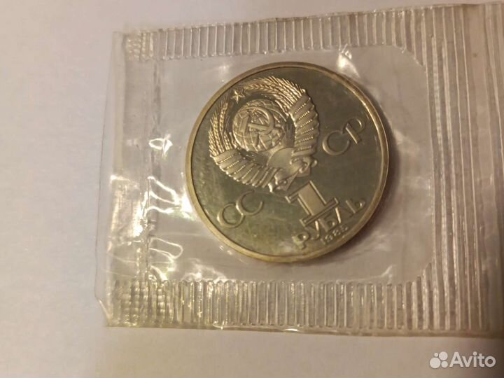 1рубль СССР Пушкин 1985 новодел