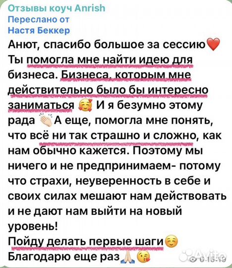 Психолог Коуч Онлайн для женщин