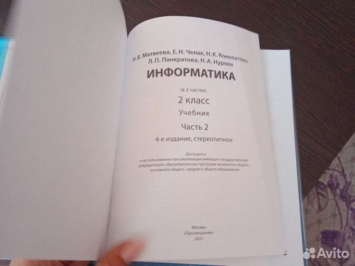 Учебник по информатике 2 класс