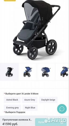 Коляска X-lander X-Move