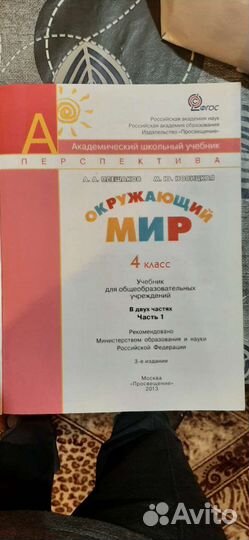 Учебник.Окружающий мир 4 класс.Плешаков,Новицкая