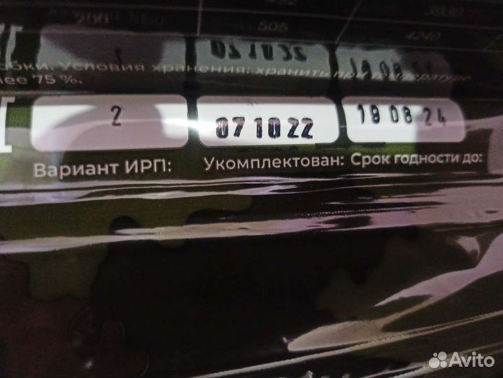 Сухпаек (индивидуальный рацион питания)