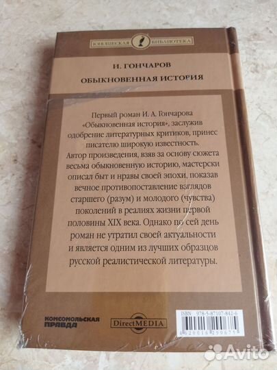 Книги новые Н. Гоголь, И. Гончаров