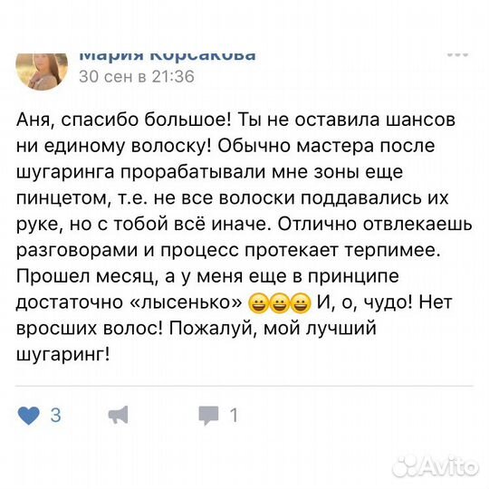 Шугаринг материал