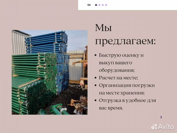 Стойка 4.2