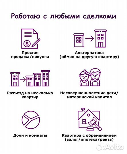 Риэлтор с опытом / сопровождение сделок