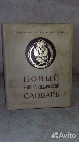 Энциклопедии