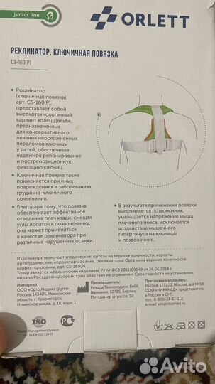 Бандаж для ключицы детский