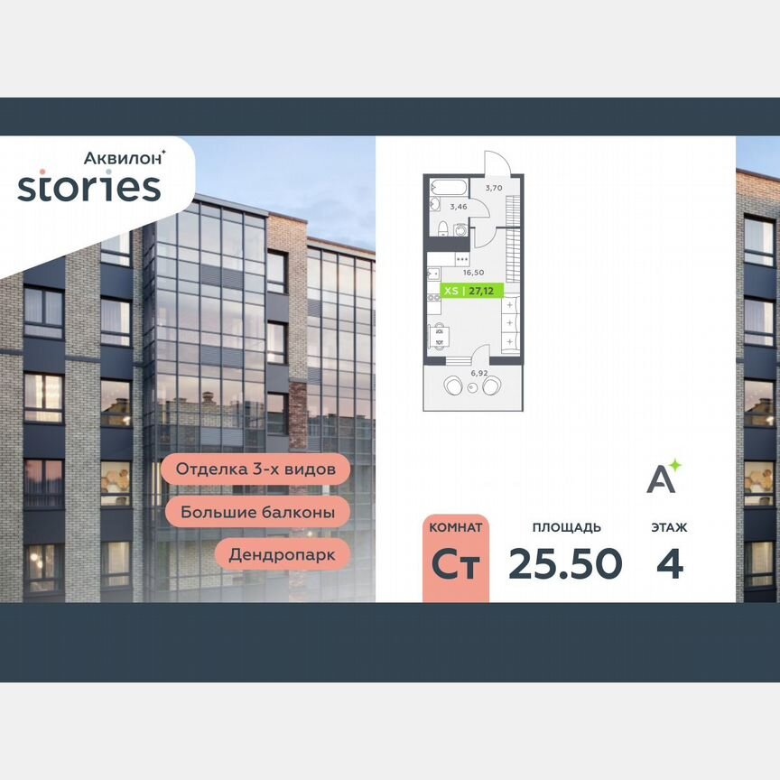 Квартира-студия, 25,5 м², 4/12 эт.