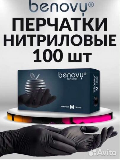 Перчатки нитриловые