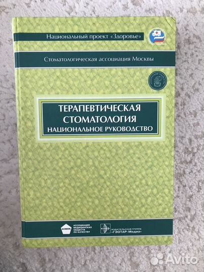 Стоматология книги