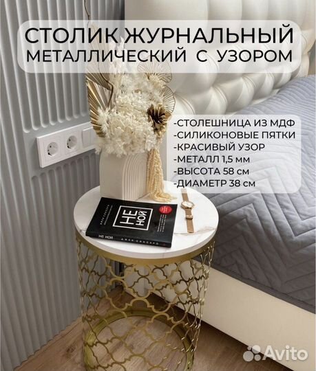 Журнальный столик круглый