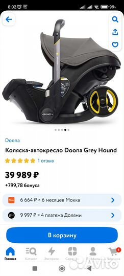 Автолюлька-коляска