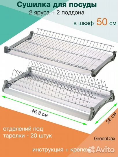 Сушилка для посуды в шкаф 50см