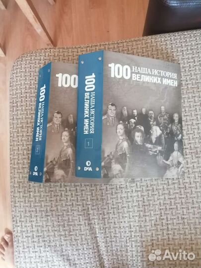 Журналы Наша история. 100 великих имен