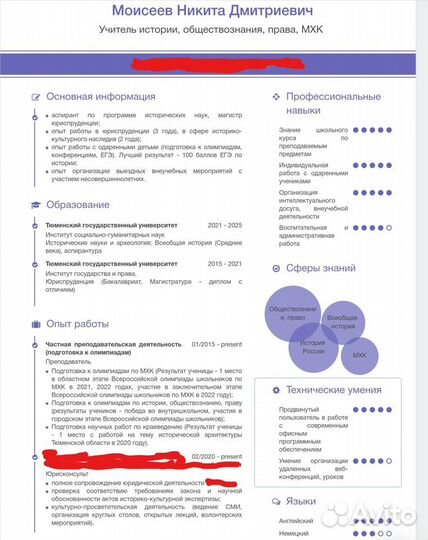 Репетитор-стобалльник по истории, обществу егэ огэ