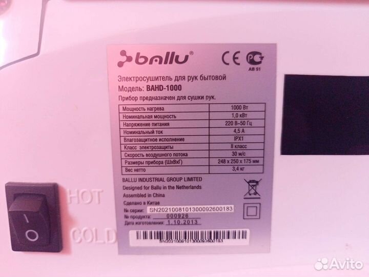 Сушилка рук