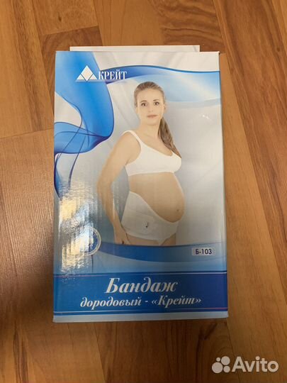 Бандаж для беременных