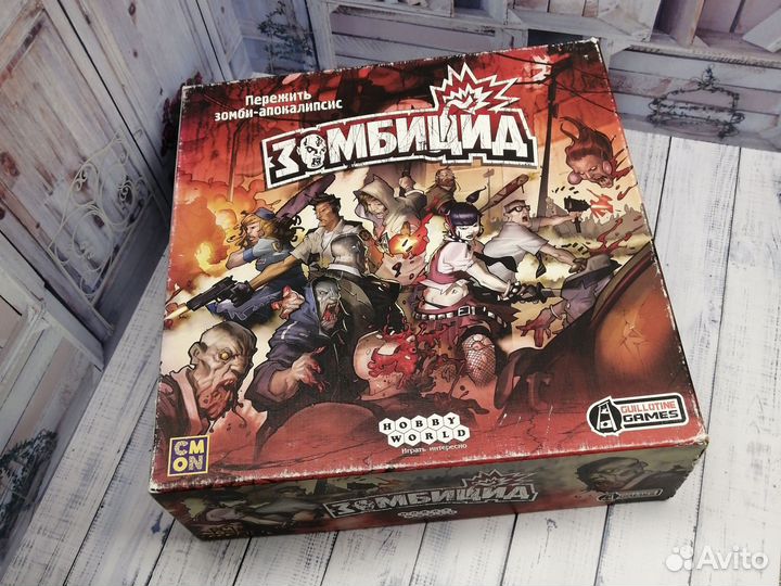 Зомбицид бу 1 редакция
