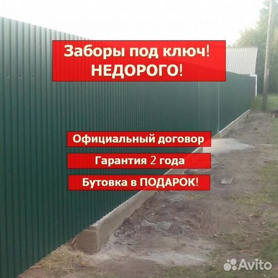Забор из профнастила