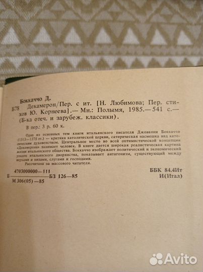 Книга Джованни Боккаччо