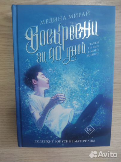 Книги Медина Мирай