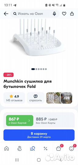 Сушилка для бутылочек и сосок Munchkin