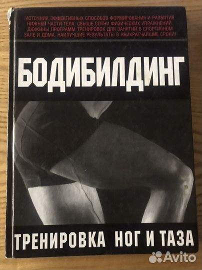 Книга о бодибилдинге