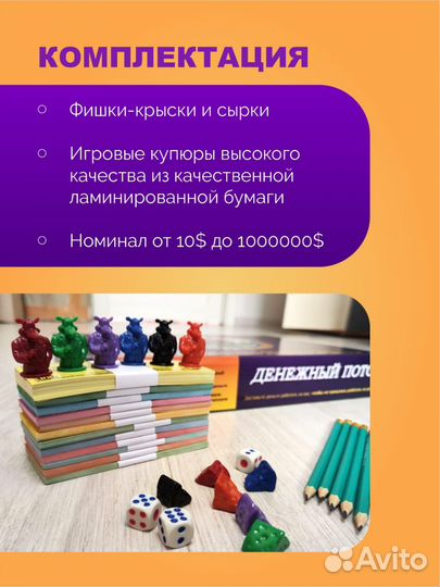 Денежный поток 101 настольная игра новая