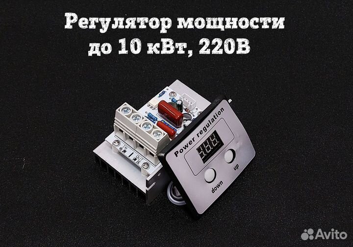 Регулятор мощности до 10 кВт, 220В с дисплеем