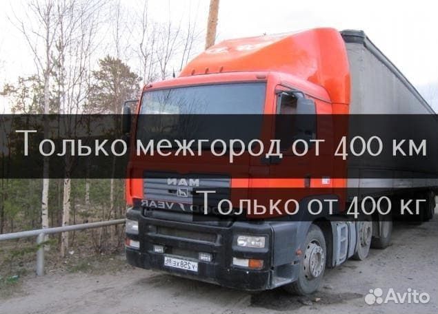 Грузоперевозки