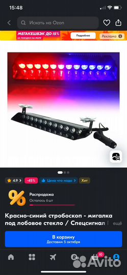 Страбоскоп в прикуриватель