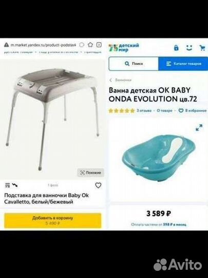 Детская ванна с подставкой и пеленальный стол