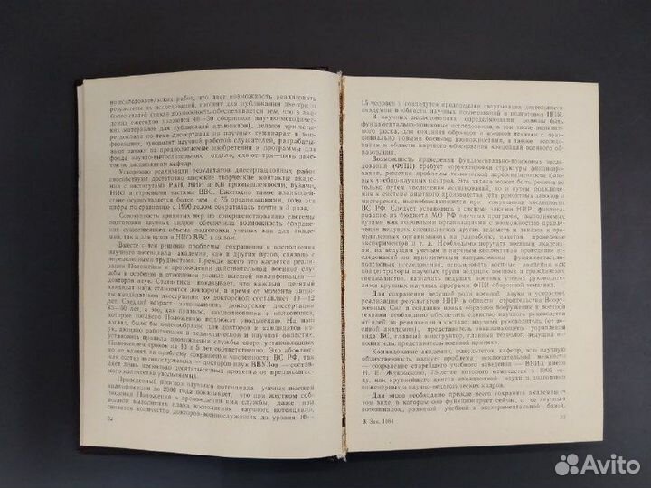 М.И. Ништ. Военно-воздушная инженерная академия им